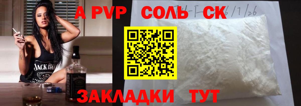 А ПВП кристаллы  Вход с VPN  APVP Соль  Сунжа 