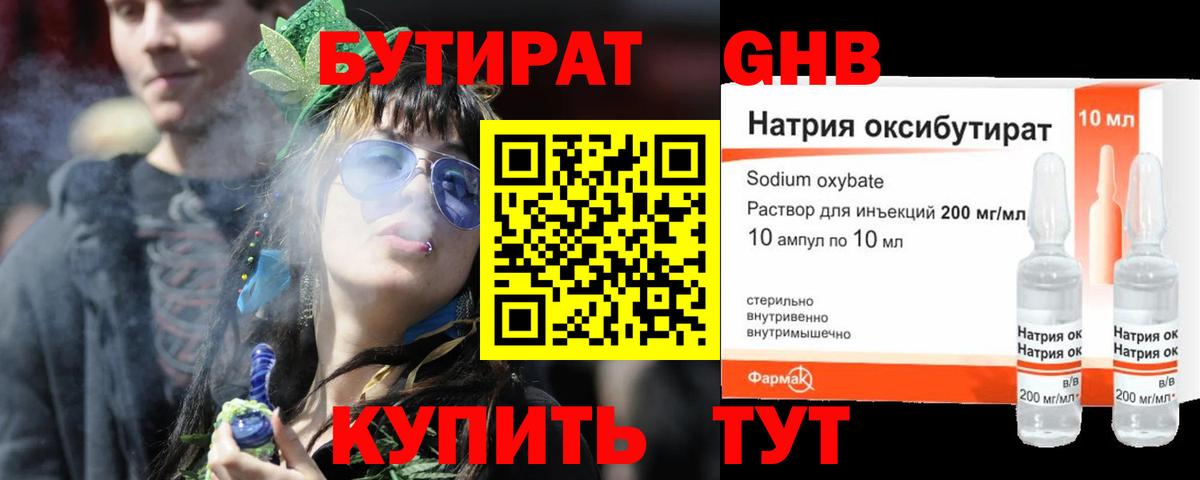 БУТИРАТ 1.4BDO Сунжа