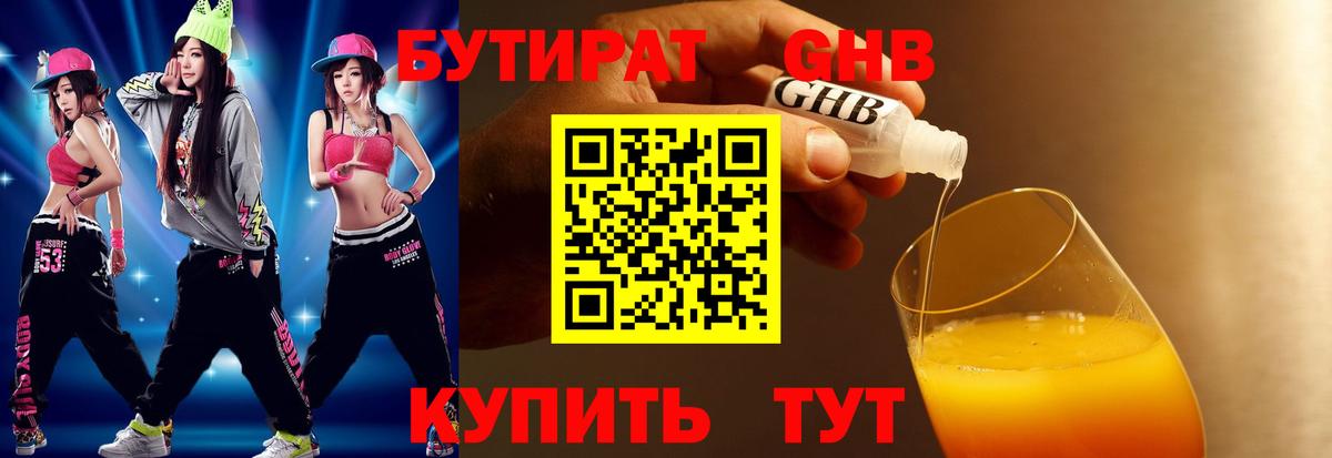 БУТИРАТ  Вход с VPN  Сунжа  Бутират бутандиол 