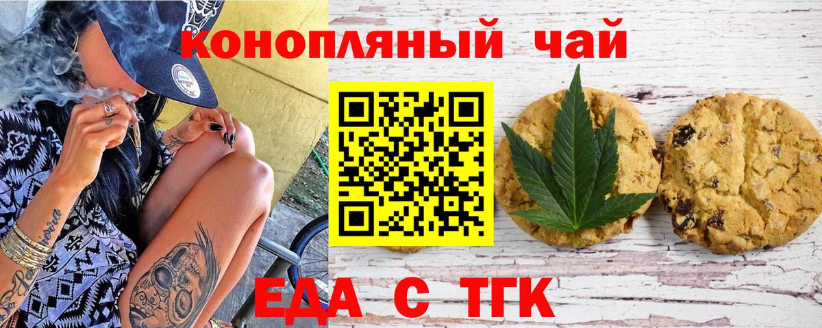 Еда ТГК конопля  Вход с VPN  Сунжа 