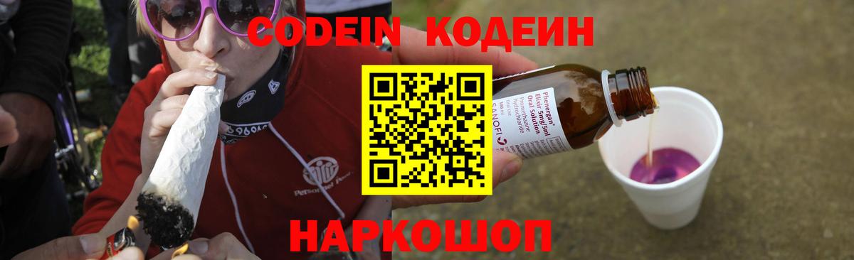 Сунжа  Кодеин напиток Lean (лин)  Вход с VPN  Кодеин Purple Drank 