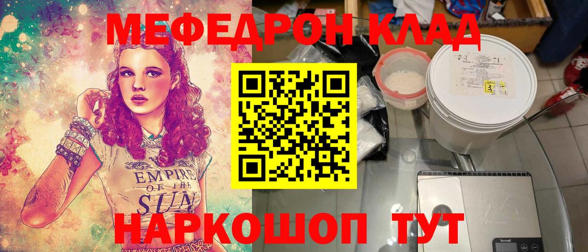 Меф мяу мяу мука Сунжа