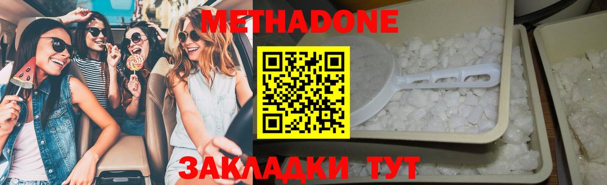 Метадон VHQ  МЕТАДОН methadone  Вход с VPN  Сунжа 