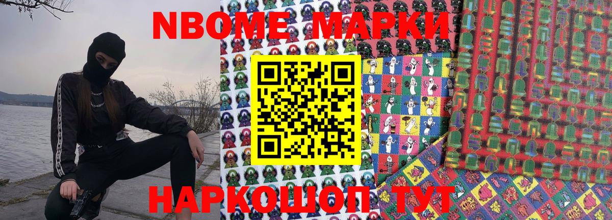 Марки 25I-NBOMe 1500мкг Сунжа